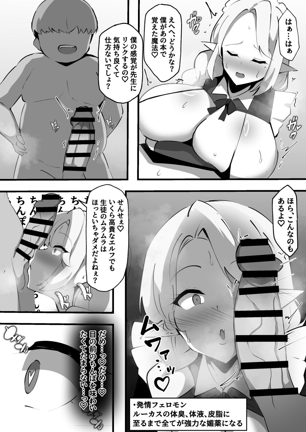 [ココナッツみるく] 淫落魔法授業〜人妻エルフはエロ〇キ貴族の孕ませ肉便器〜 - Page 13