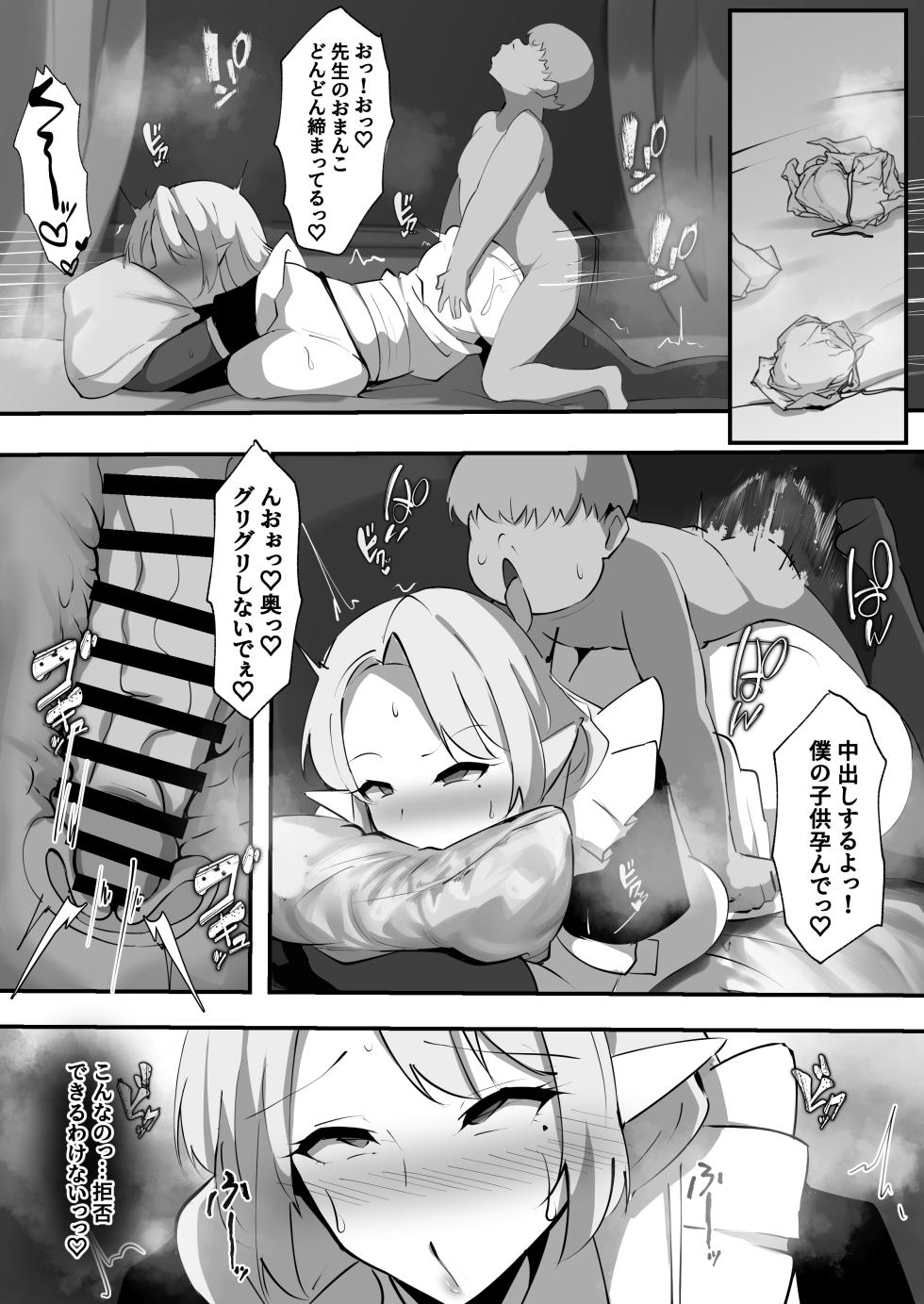 [ココナッツみるく] 淫落魔法授業〜人妻エルフはエロ〇キ貴族の孕ませ肉便器〜 - Page 19