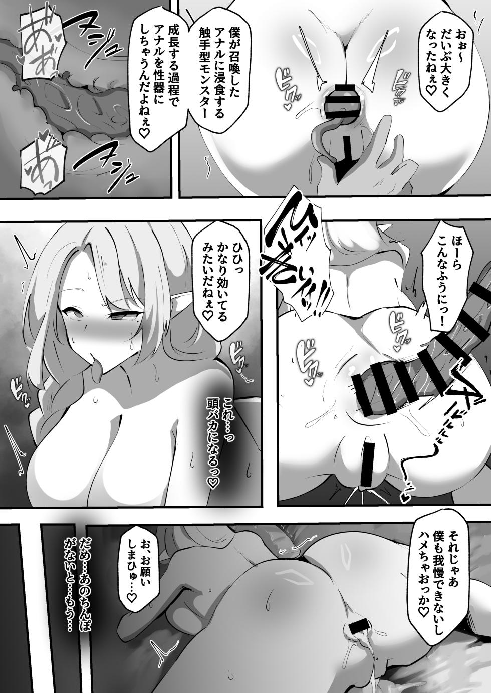 [ココナッツみるく] 淫落魔法授業〜人妻エルフはエロ〇キ貴族の孕ませ肉便器〜 - Page 21