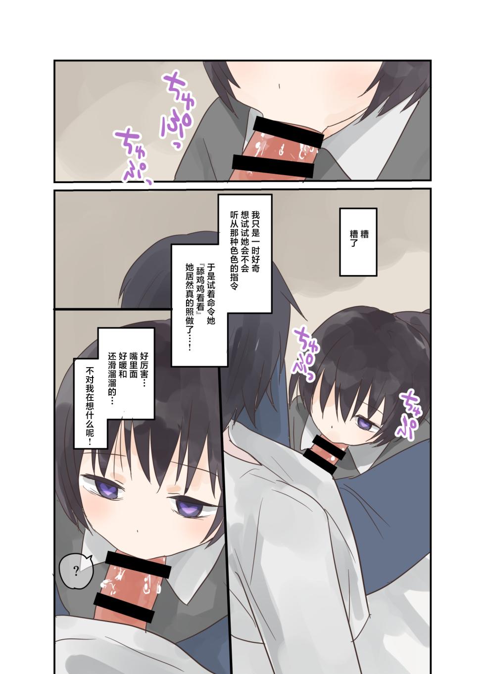 [Shimashima Rissu] Imouto ni Saimin Gakusyuu sasetemita | 试着对妹妹搞催眠学习。 [Chinese] [欶澜汉化组] - Page 6