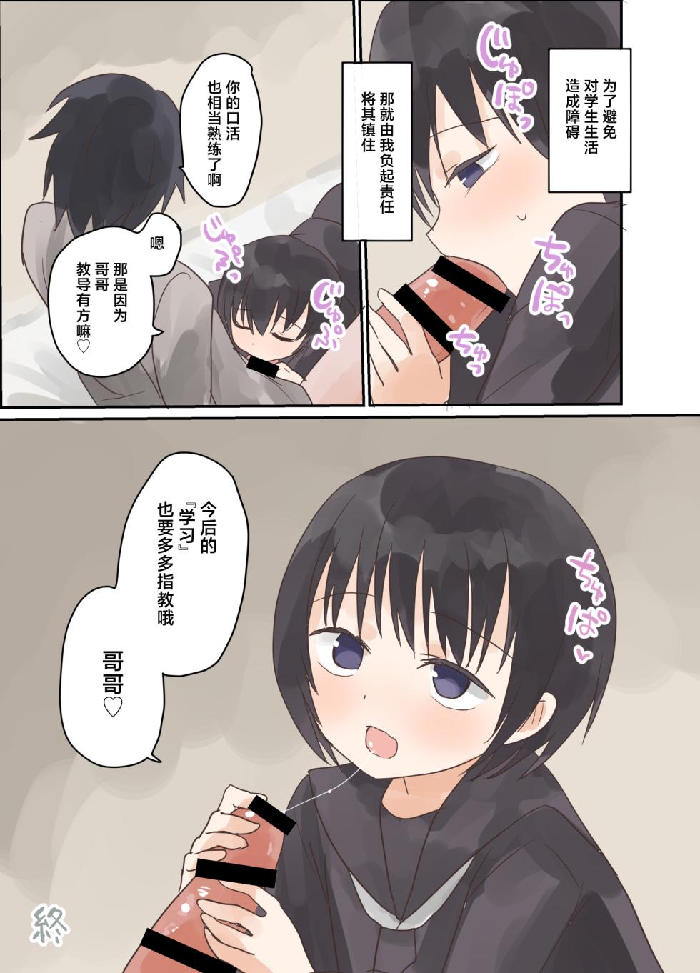 [Shimashima Rissu] Imouto ni Saimin Gakusyuu sasetemita | 试着对妹妹搞催眠学习。 [Chinese] [欶澜汉化组] - Page 19