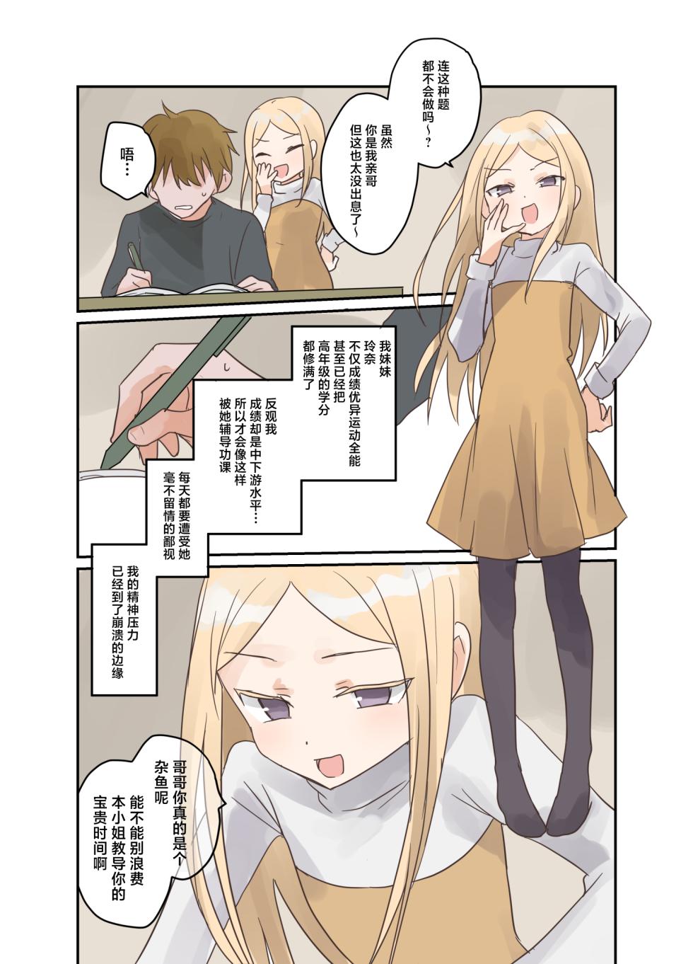[Shimashima Rissu] Imouto ni Saimin Gakusyuu sasetemita | 试着对妹妹搞催眠学习。 [Chinese] [欶澜汉化组] - Page 20