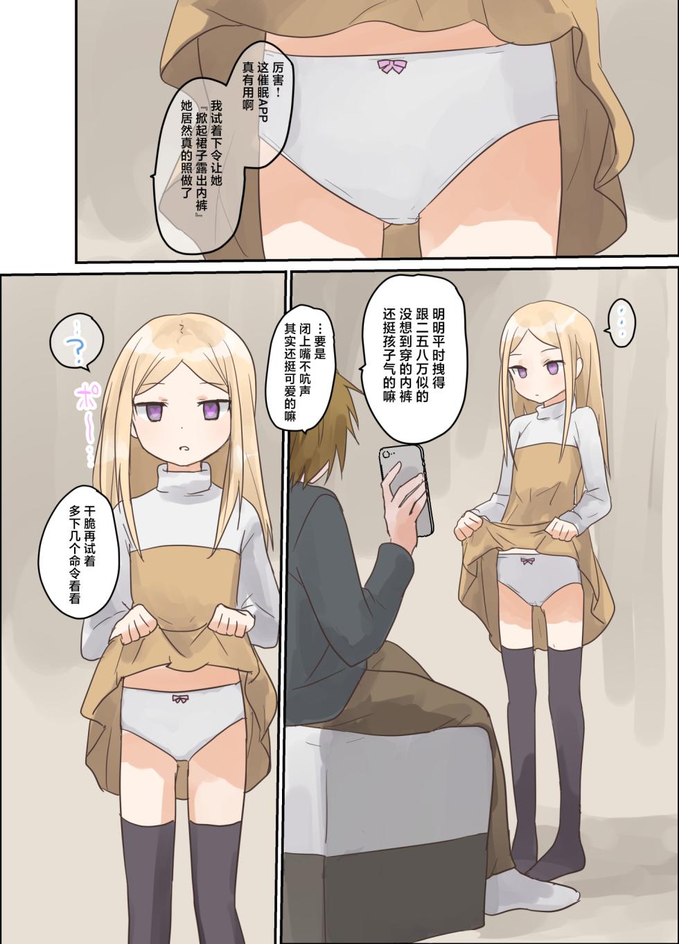 [Shimashima Rissu] Imouto ni Saimin Gakusyuu sasetemita | 试着对妹妹搞催眠学习。 [Chinese] [欶澜汉化组] - Page 22