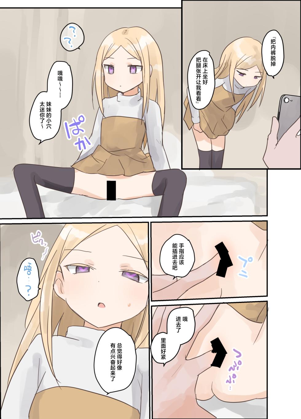 [Shimashima Rissu] Imouto ni Saimin Gakusyuu sasetemita | 试着对妹妹搞催眠学习。 [Chinese] [欶澜汉化组] - Page 23