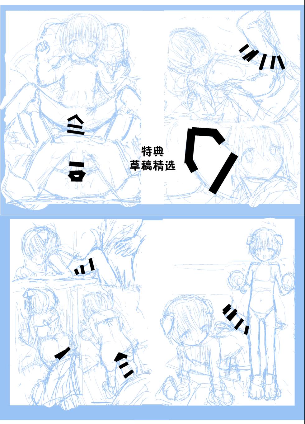 [Shimashima Rissu] Imouto ni Saimin Gakusyuu sasetemita | 试着对妹妹搞催眠学习。 [Chinese] [欶澜汉化组] - Page 36