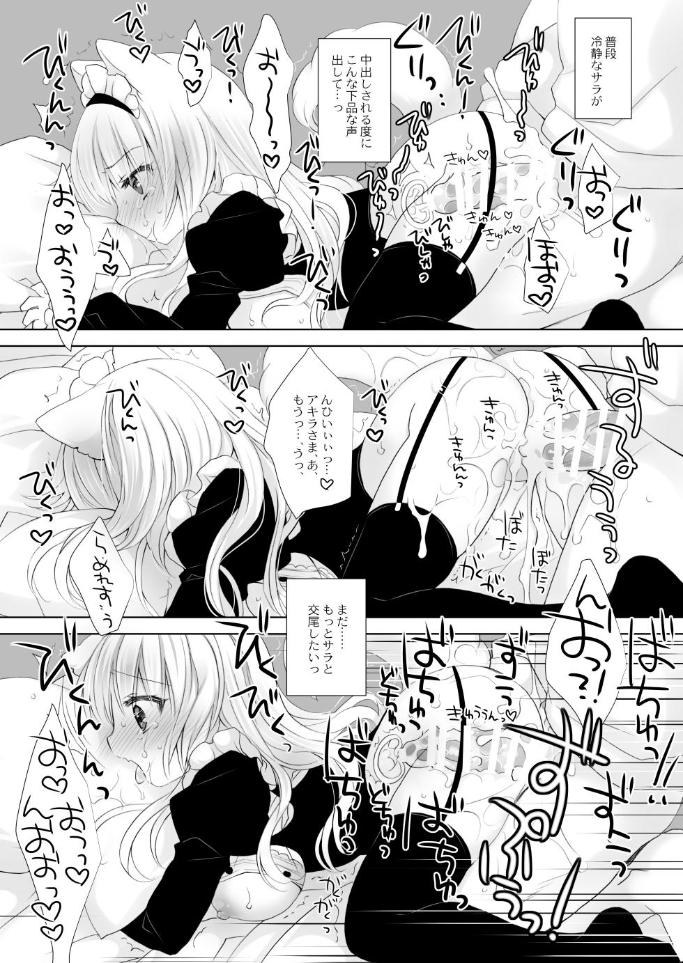 [CHRONOLOG] Majimena inu mimi meido-san hajimete no hatsujō-ki - Page 23