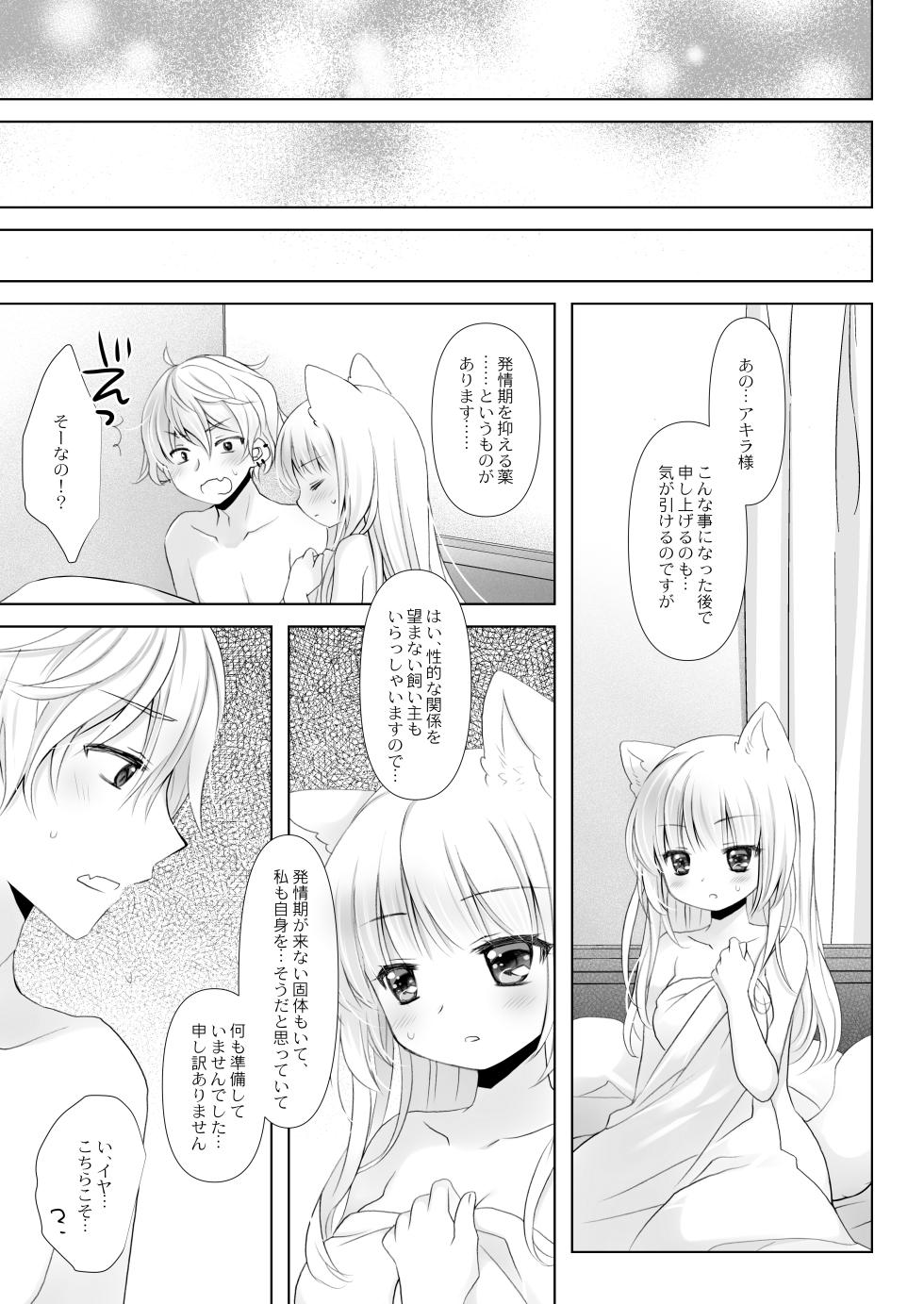 [CHRONOLOG (Sakurazawa Izumi)] Majime na Inumimi Maid-san Hajimete no Hatsujouki [Digital] - Page 26
