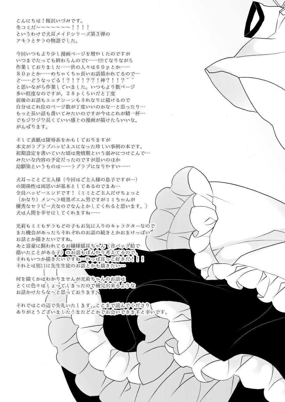 [CHRONOLOG] Majimena inu mimi meido-san hajimete no hatsujō-ki - Page 34