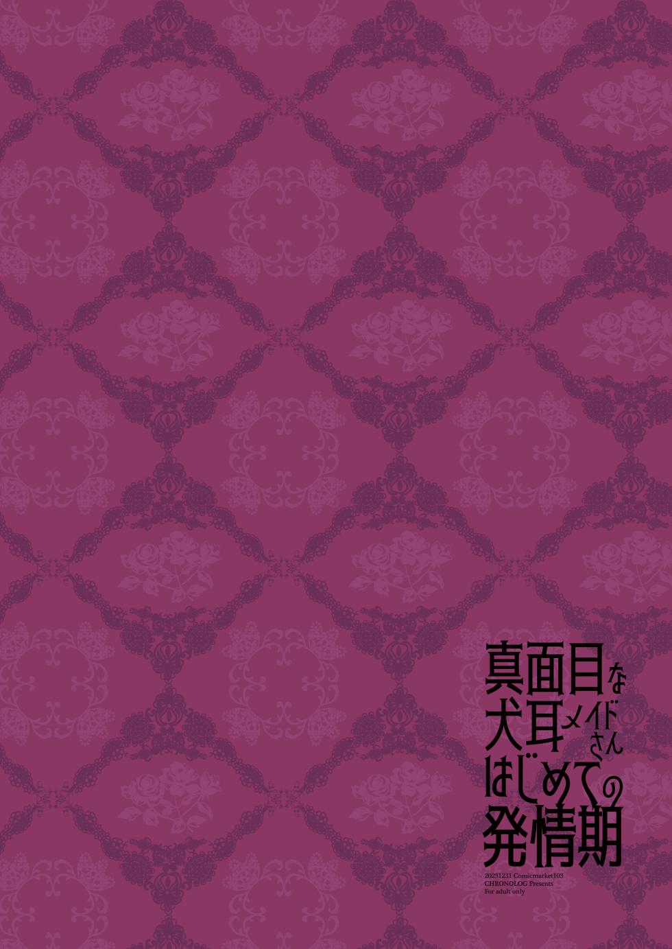 [CHRONOLOG] Majimena inu mimi meido-san hajimete no hatsujō-ki - Page 36