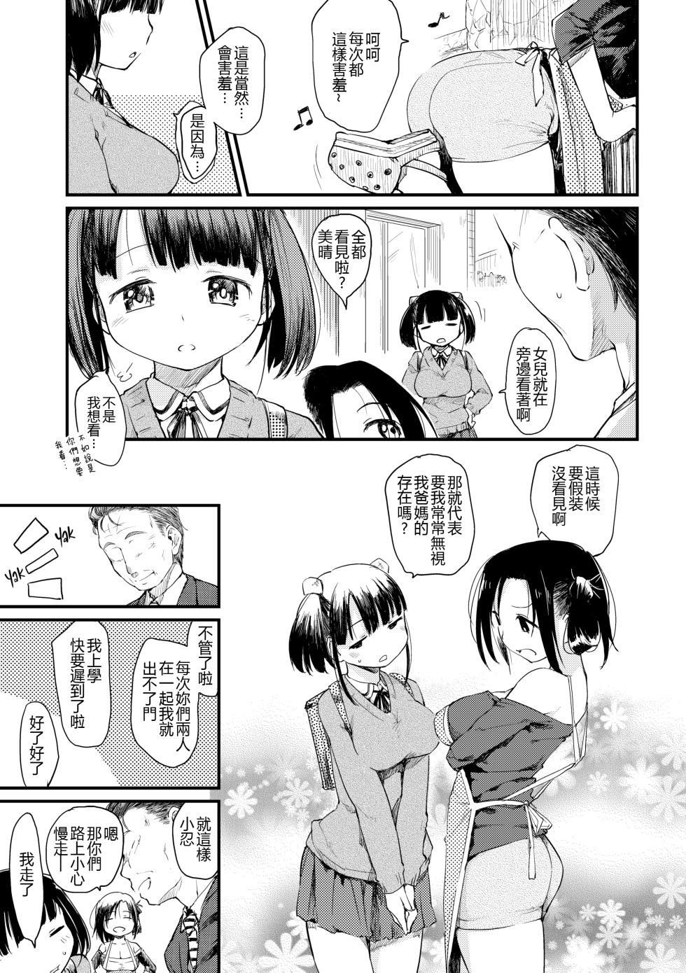 [Higenamuchi] Katsura-san-chi no Nichijou Seikatsu - Katsura home's Everyday Sexlife  [chinese] - Page 6