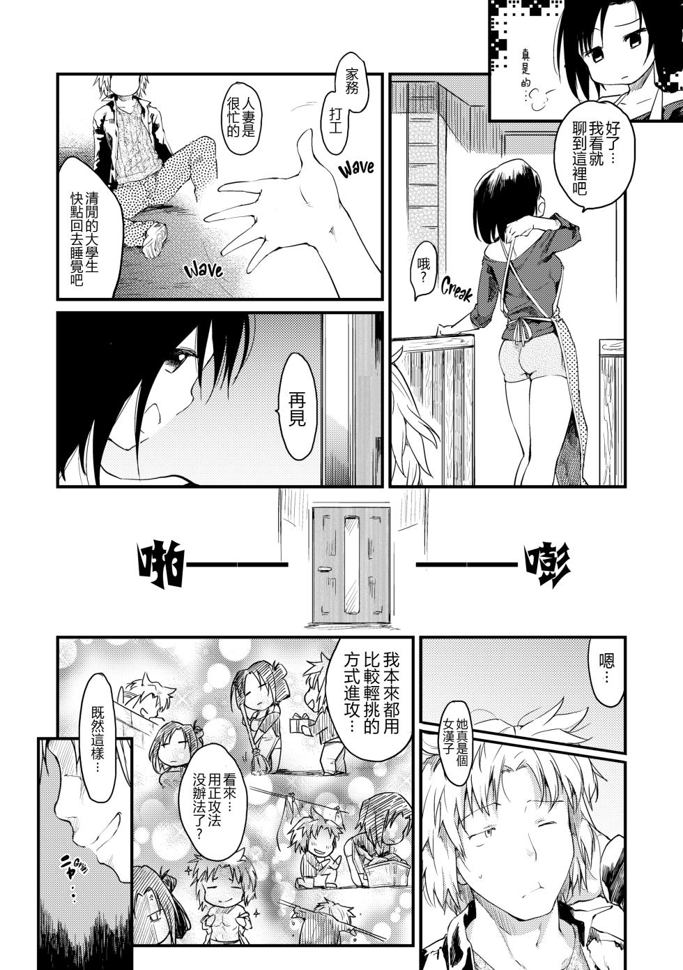 [Higenamuchi] Katsura-san-chi no Nichijou Seikatsu - Katsura home's Everyday Sexlife  [chinese] - Page 9