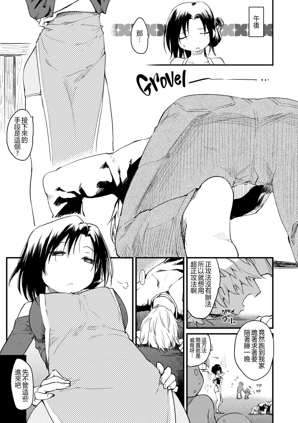 [Higenamuchi] Katsura-san-chi no Nichijou Seikatsu - Katsura home's Everyday Sexlife  [chinese] - Page 10