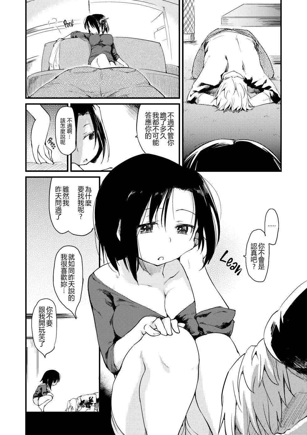 [Higenamuchi] Katsura-san-chi no Nichijou Seikatsu - Katsura home's Everyday Sexlife  [chinese] - Page 11