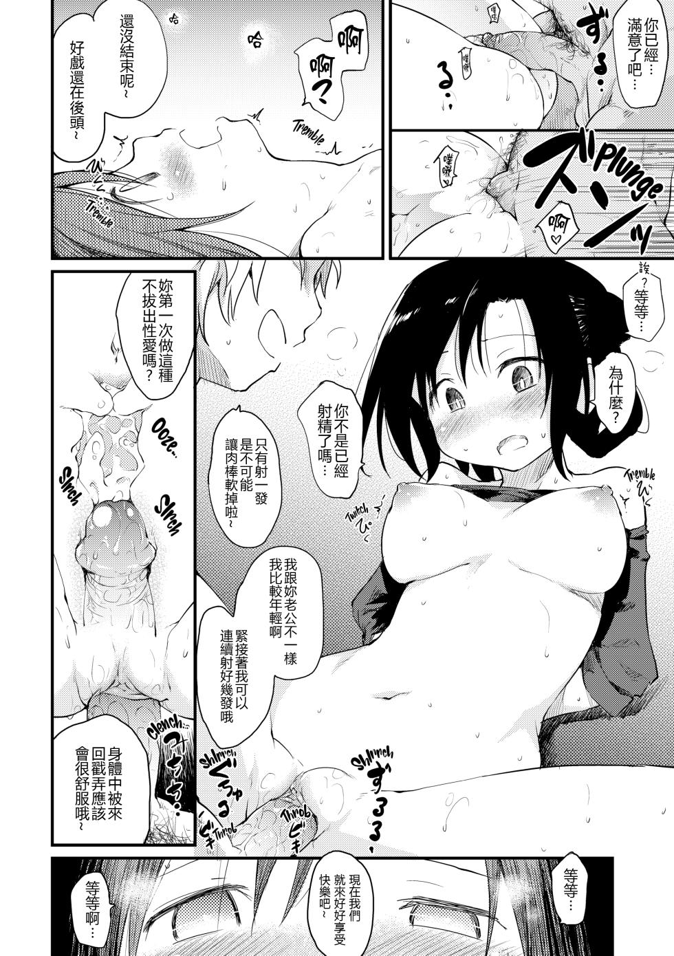 [Higenamuchi] Katsura-san-chi no Nichijou Seikatsu - Katsura home's Everyday Sexlife  [chinese] - Page 21
