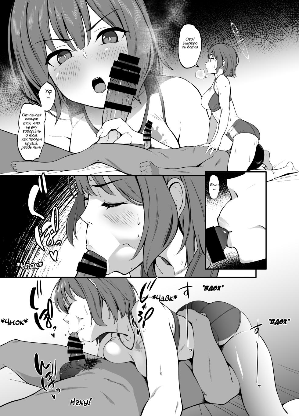 [Count2.4 (Nishi)] Touban Saki | Дежурная Саки (Blue Archive) [Russian] [Suichanka] [Digital] - Page 6