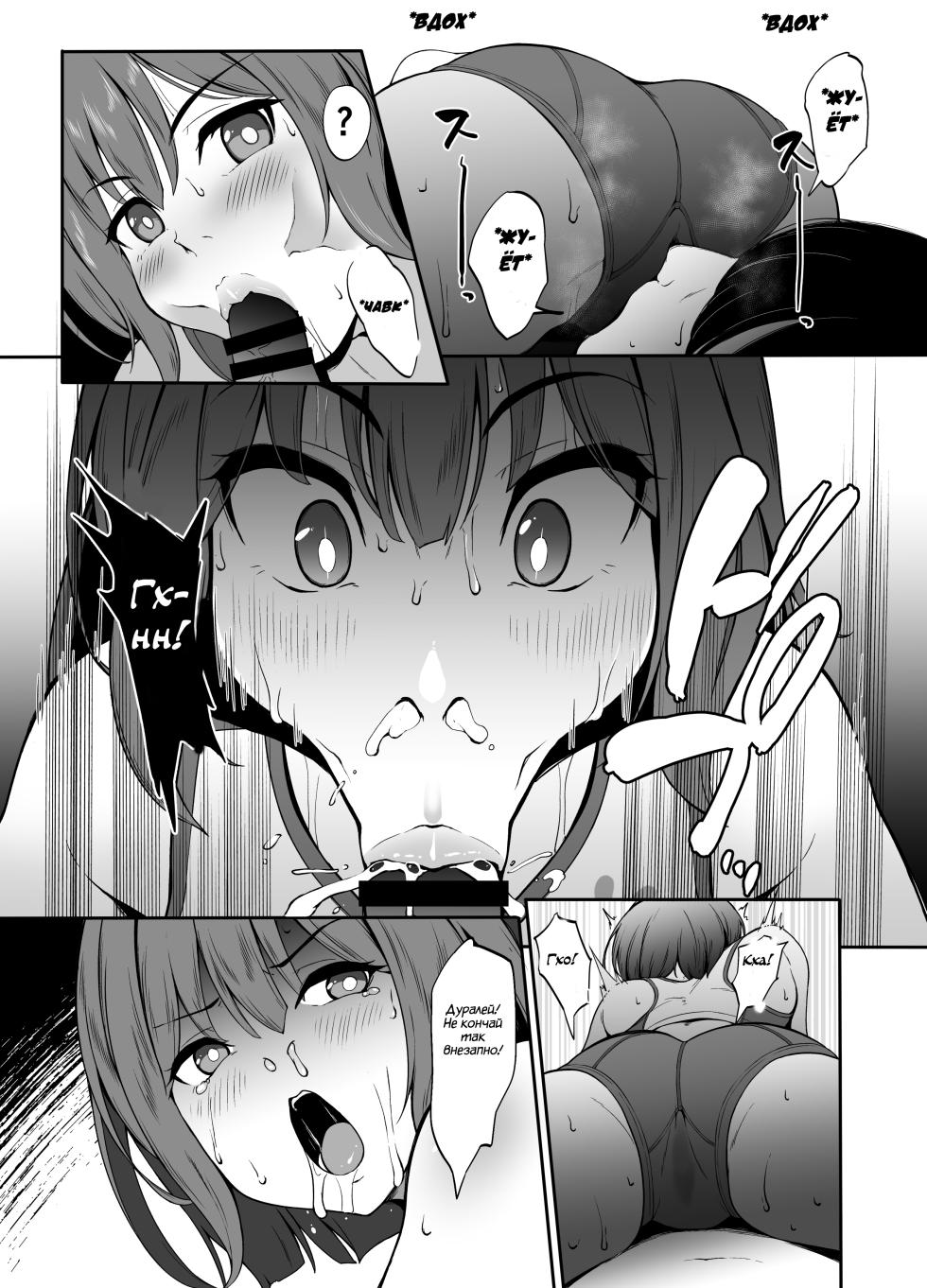 [Count2.4 (Nishi)] Touban Saki | Дежурная Саки (Blue Archive) [Russian] [Suichanka] [Digital] - Page 8