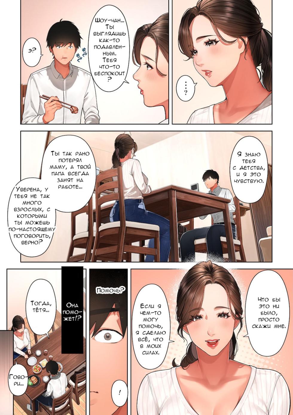 [Sakura no Tomoru Hi e] Kyouko-san wa Osananajimi no Okaa-san | Кёко-сан, мама подруги детства [Russian] [Onegin98] - Page 8