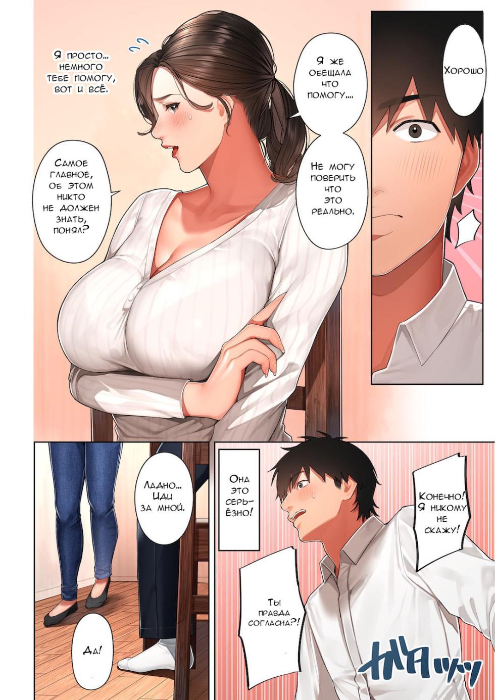 [Sakura no Tomoru Hi e] Kyouko-san wa Osananajimi no Okaa-san | Кёко-сан, мама подруги детства [Russian] [Onegin98] - Page 11