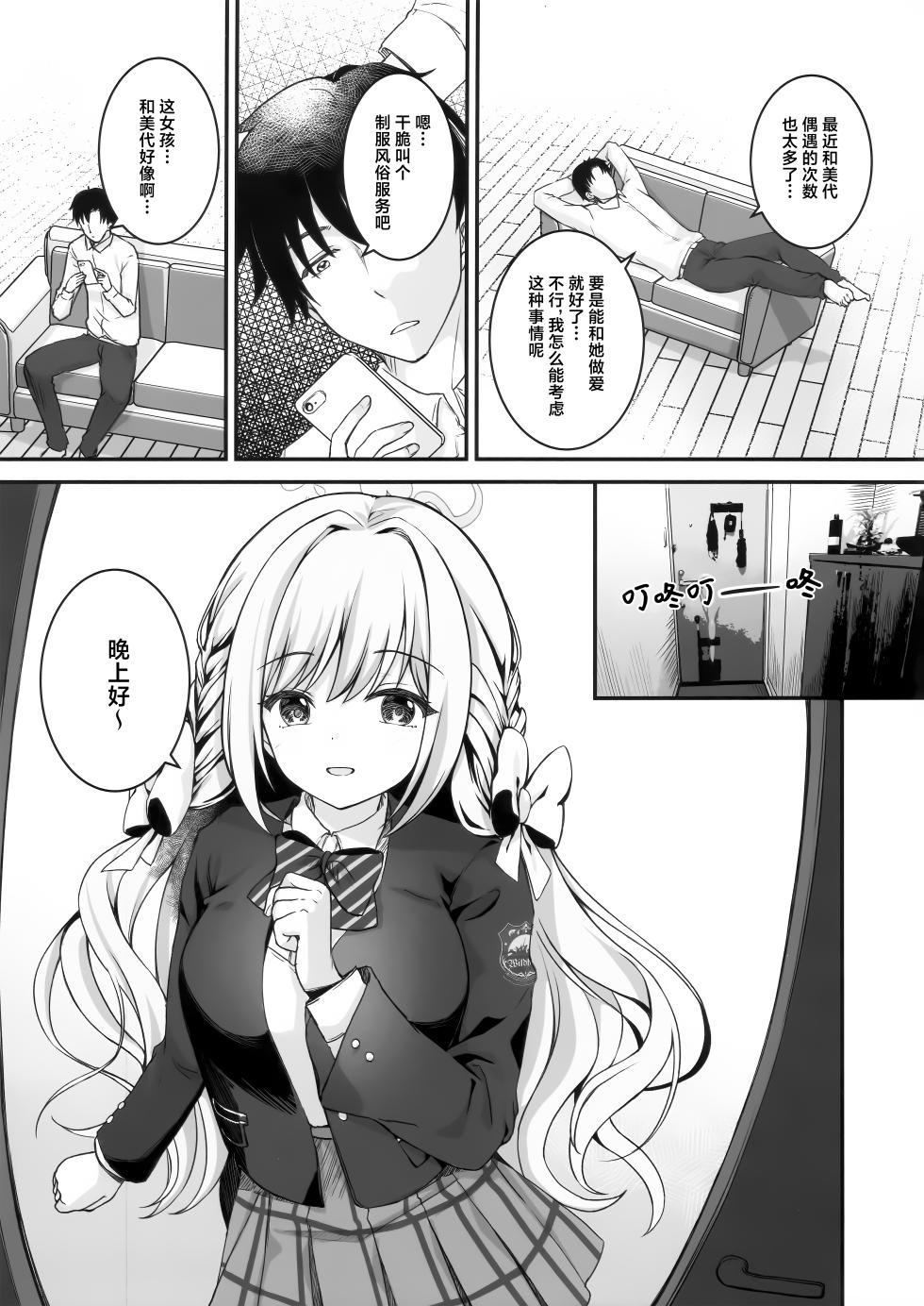 [TwinBox (Hanahanamaki, Sousouman)] 无法从美代身边逃脱 (Blue Archive) [Chinese] [欶澜汉化组] - Page 3