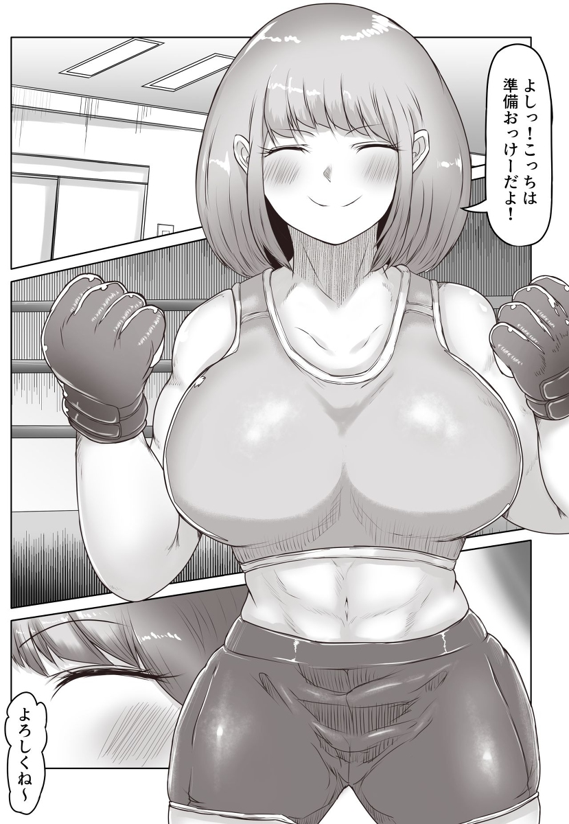 [あいす] 格闘家お姉さんによるマゾ化改造特訓 - Page 1