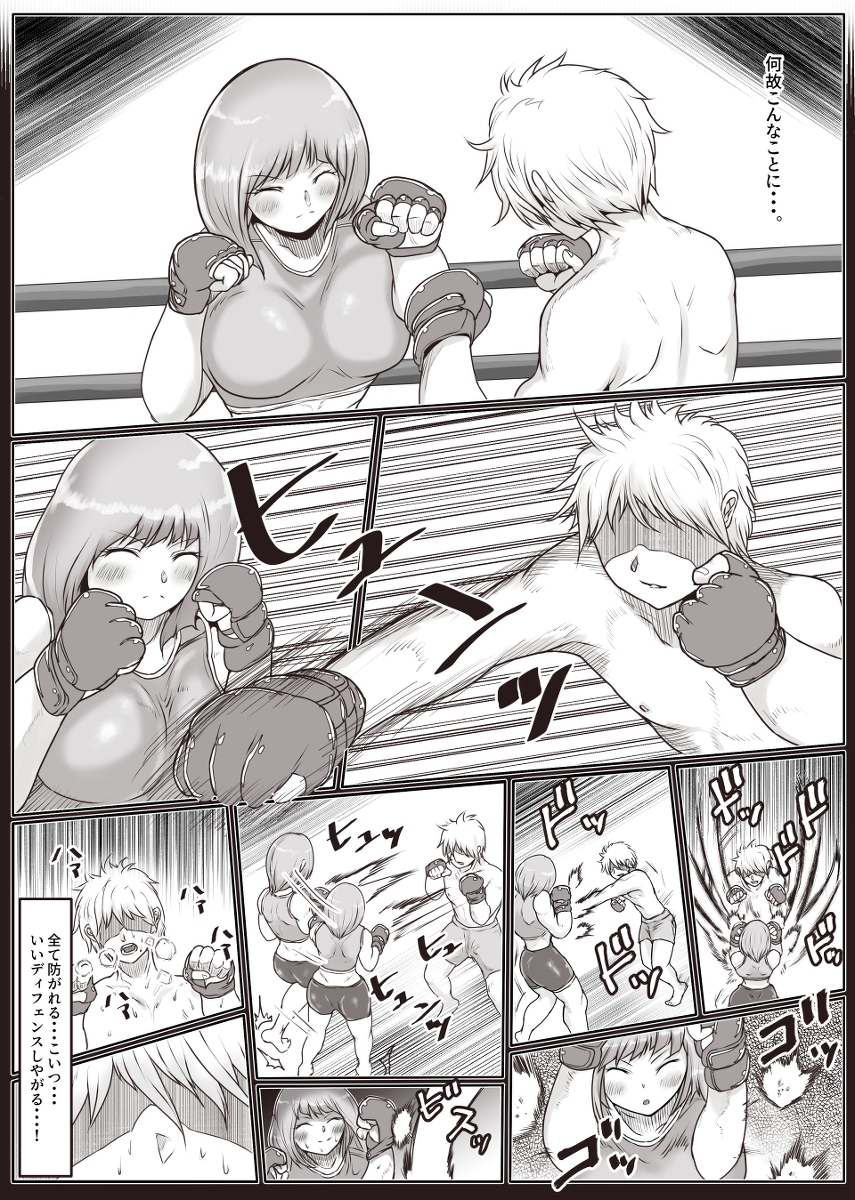 [あいす] 格闘家お姉さんによるマゾ化改造特訓 - Page 4