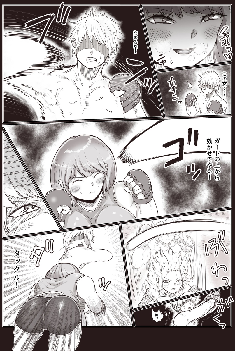 [あいす] 格闘家お姉さんによるマゾ化改造特訓 - Page 5