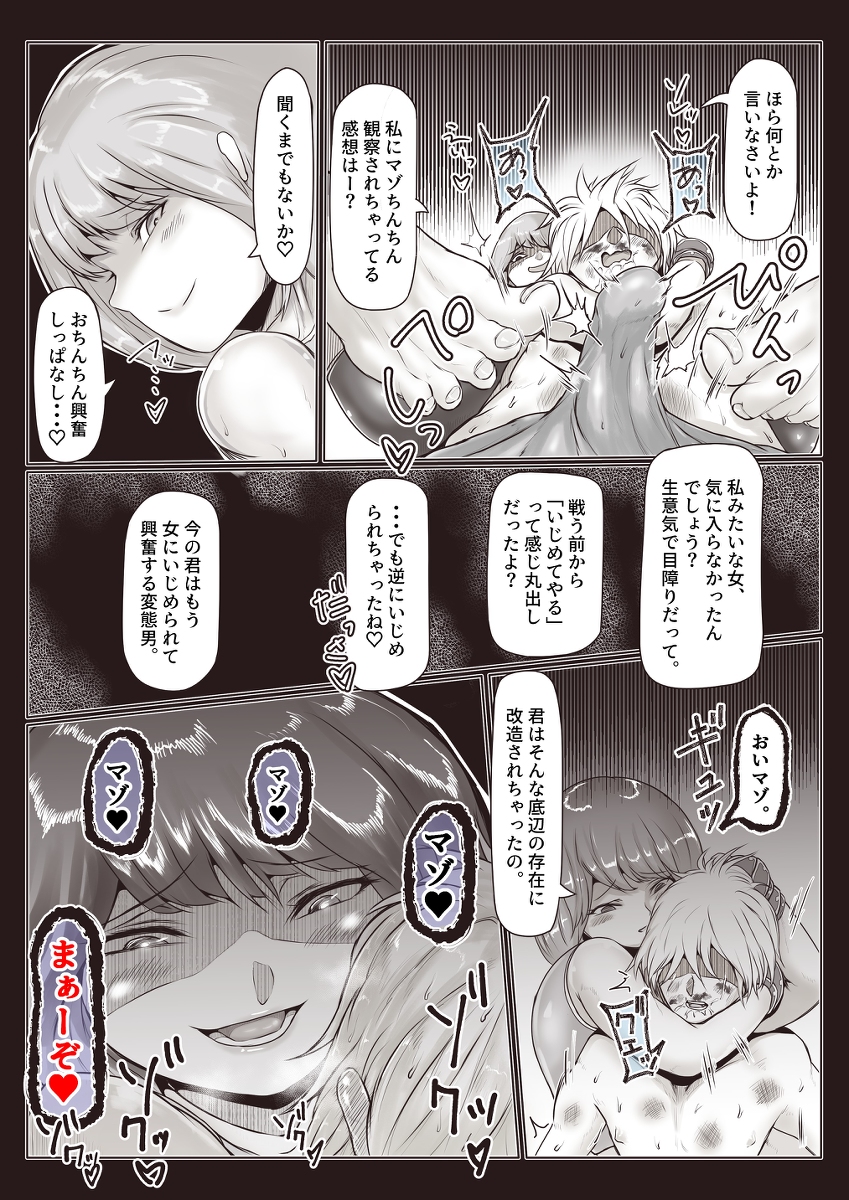 [あいす] 格闘家お姉さんによるマゾ化改造特訓 - Page 31