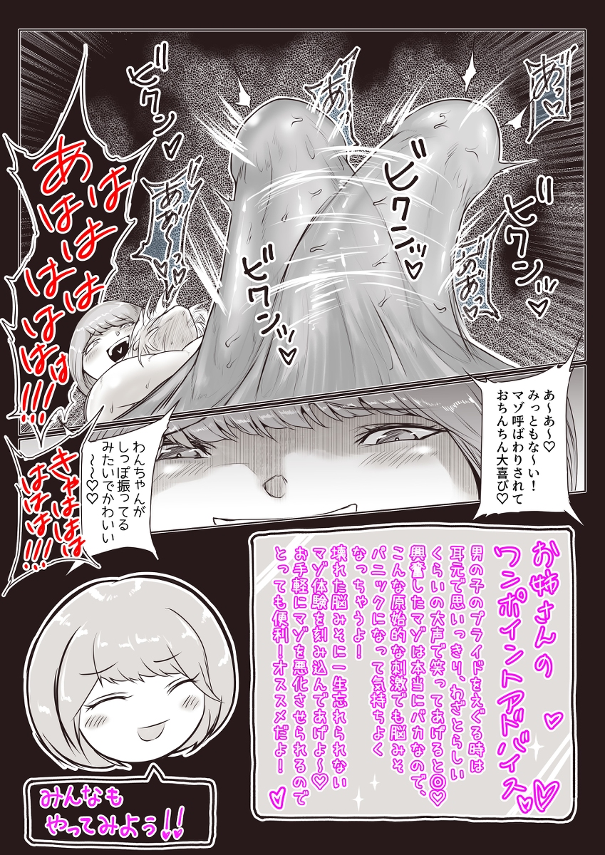 [あいす] 格闘家お姉さんによるマゾ化改造特訓 - Page 32