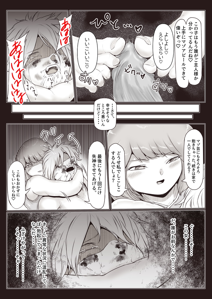 [あいす] 格闘家お姉さんによるマゾ化改造特訓 - Page 33
