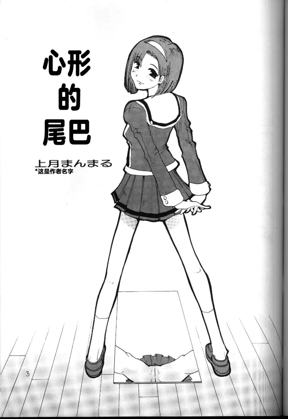(C57) [Pururun Estate (Kamitsuki Manmaru)] HEART NO SHIPPO -BALLBUSTING GARL- | 心形的尾巴 -虐蛋少女- [Chinese][MTL校对] - Page 2