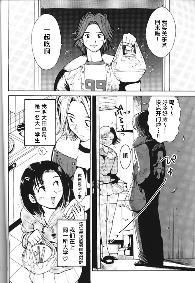 (C57) [Pururun Estate (Kamitsuki Manmaru)] HEART NO SHIPPO -BALLBUSTING GARL- | 心形的尾巴 -虐蛋少女- [Chinese][MTL校对] - Page 3