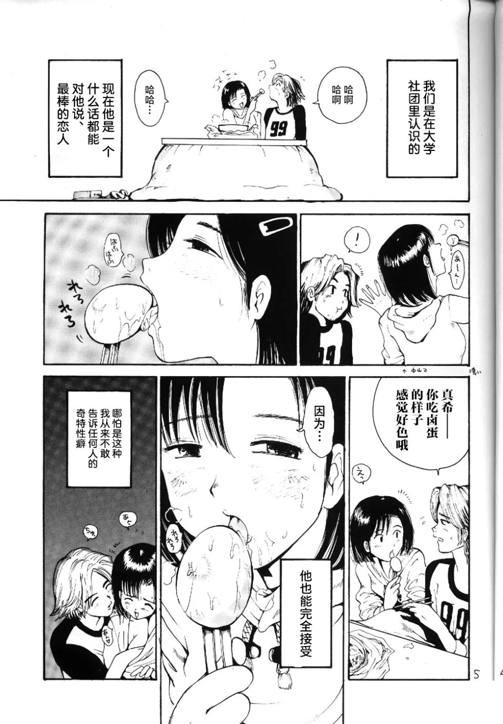 (C57) [Pururun Estate (Kamitsuki Manmaru)] HEART NO SHIPPO -BALLBUSTING GARL- | 心形的尾巴 -虐蛋少女- [Chinese][MTL校对] - Page 4