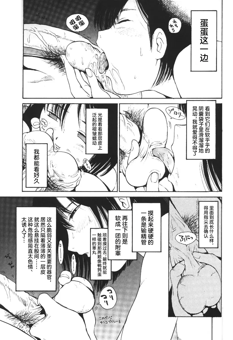 (C57) [Pururun Estate (Kamitsuki Manmaru)] HEART NO SHIPPO -BALLBUSTING GARL- | 心形的尾巴 -虐蛋少女- [Chinese][MTL校对] - Page 6