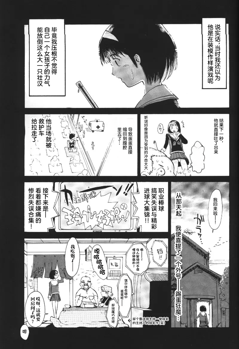 (C57) [Pururun Estate (Kamitsuki Manmaru)] HEART NO SHIPPO -BALLBUSTING GARL- | 心形的尾巴 -虐蛋少女- [Chinese][MTL校对] - Page 10