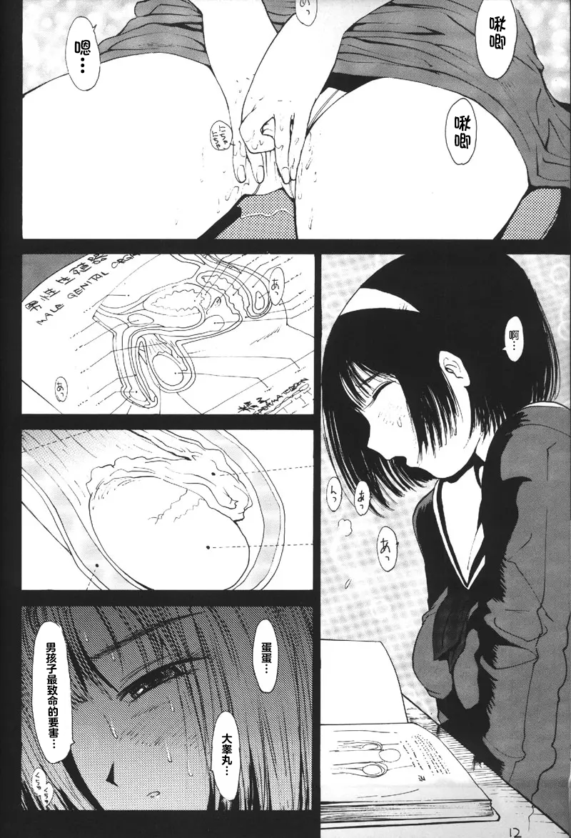 (C57) [Pururun Estate (Kamitsuki Manmaru)] HEART NO SHIPPO -BALLBUSTING GARL- | 心形的尾巴 -虐蛋少女- [Chinese][MTL校对] - Page 11