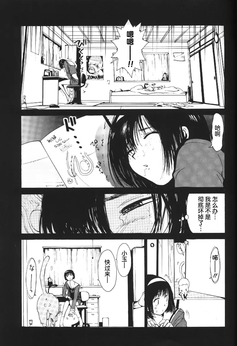 (C57) [Pururun Estate (Kamitsuki Manmaru)] HEART NO SHIPPO -BALLBUSTING GARL- | 心形的尾巴 -虐蛋少女- [Chinese][MTL校对] - Page 12