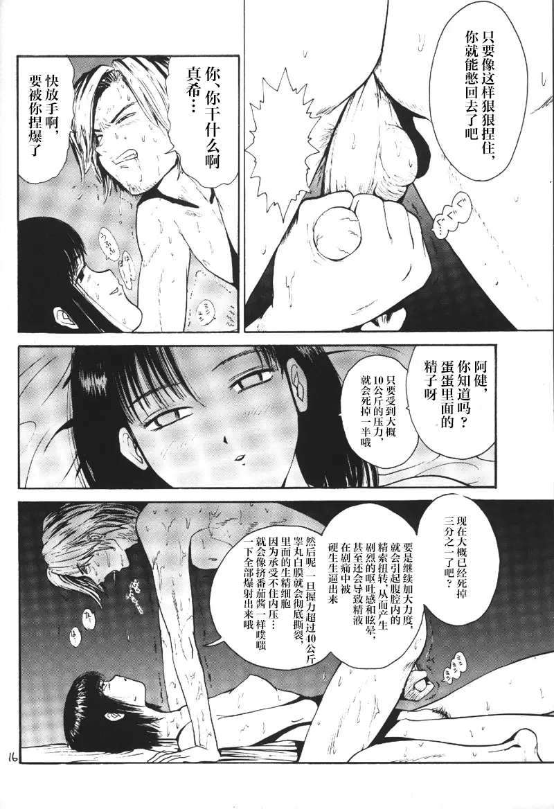 (C57) [Pururun Estate (Kamitsuki Manmaru)] HEART NO SHIPPO -BALLBUSTING GARL- | 心形的尾巴 -虐蛋少女- [Chinese][MTL校对] - Page 15