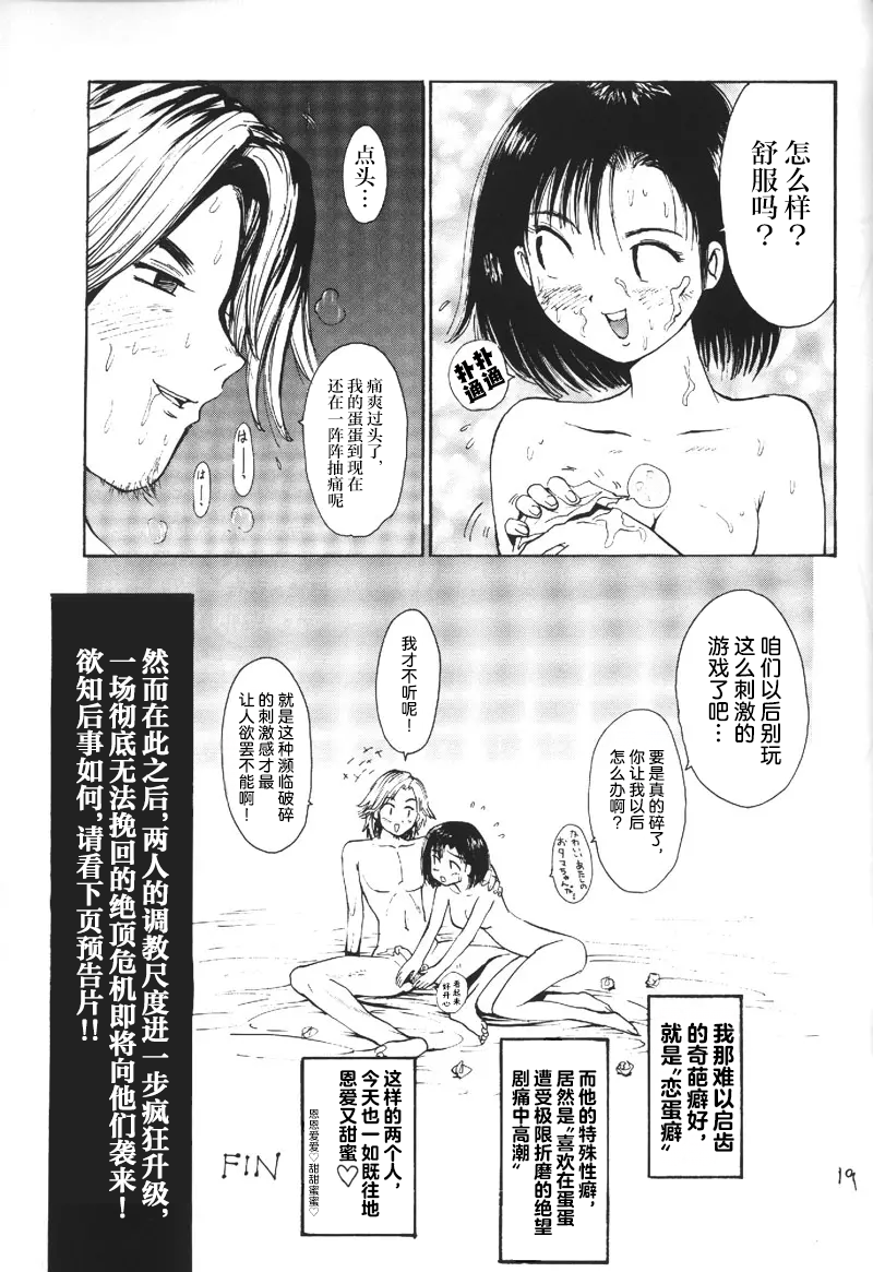(C57) [Pururun Estate (Kamitsuki Manmaru)] HEART NO SHIPPO -BALLBUSTING GARL- | 心形的尾巴 -虐蛋少女- [Chinese][MTL校对] - Page 18