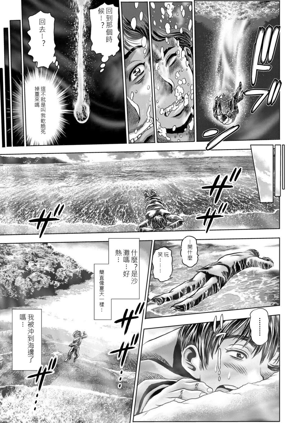 [Chataro] Toki o Kaketara Shota ni Natte Harem datta!? [Digital] [chinese] - Page 10