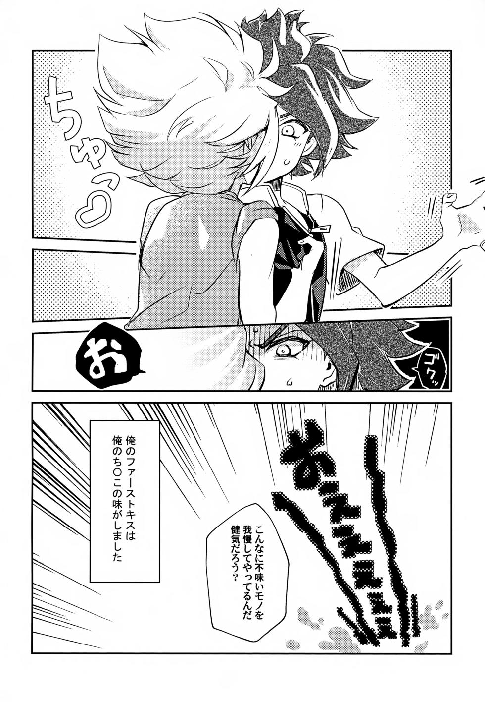 [BOM (Bon)] RomanCancel (Inazuma Eleven) - Page 29
