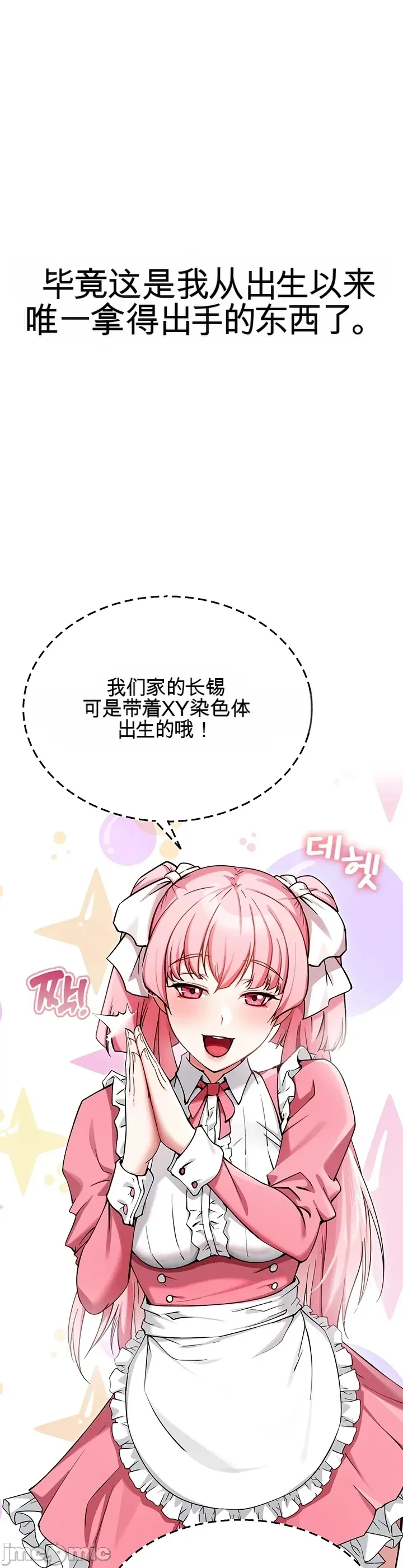 [Human Fodder] 阿赫高重置 | 第1~16話 | Ogh Reboot - Chapter 1~16 [Chinese] [JMComic] - Page 16