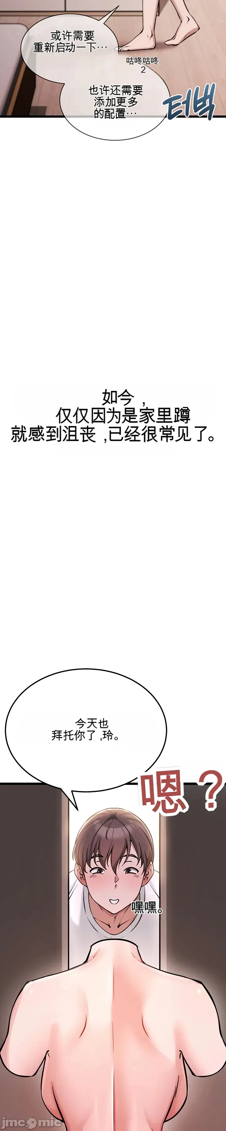 [Human Fodder] 阿赫高重置 | 第1~16話 | Ogh Reboot - Chapter 1~16 [Chinese] [JMComic] - Page 18