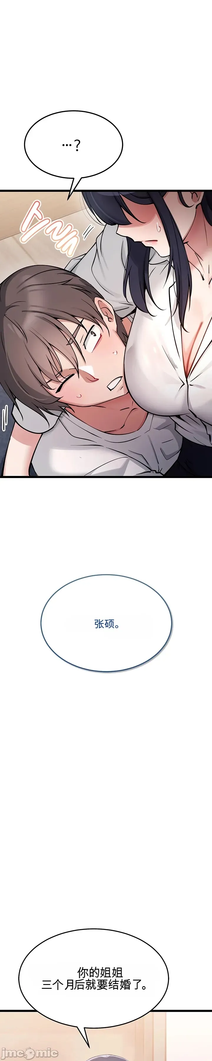 [Human Fodder] 阿赫高重置 | 第1~16話 | Ogh Reboot - Chapter 1~16 [Chinese] [JMComic] - Page 48