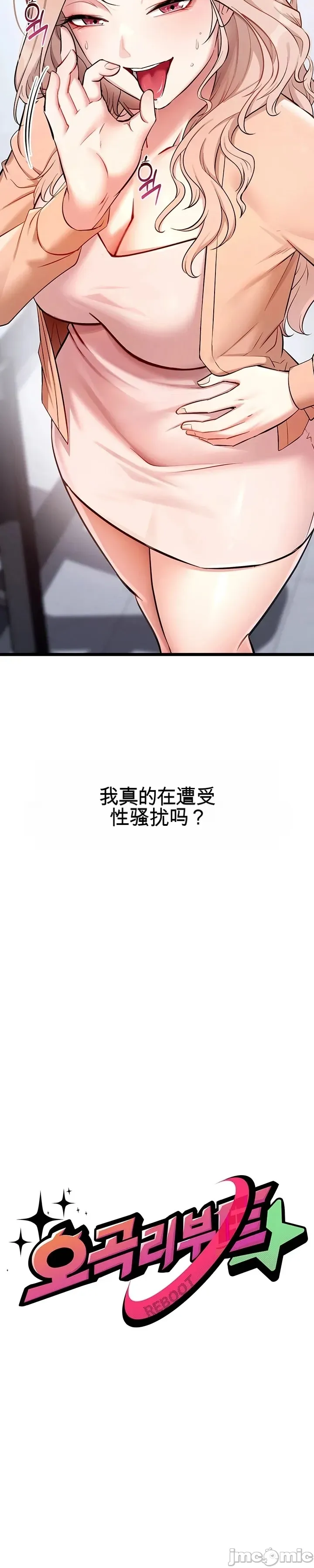 [Human Fodder] 阿赫高重置 | 第1~16話 | Ogh Reboot - Chapter 1~16 [Chinese] [JMComic] - Page 255
