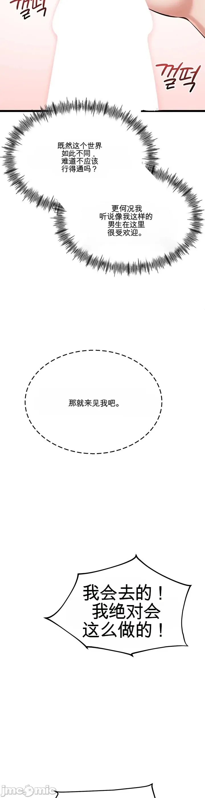 [Human Fodder] 阿赫高重置 | 第1~16話 | Ogh Reboot - Chapter 1~16 [Chinese] [JMComic] - Page 334