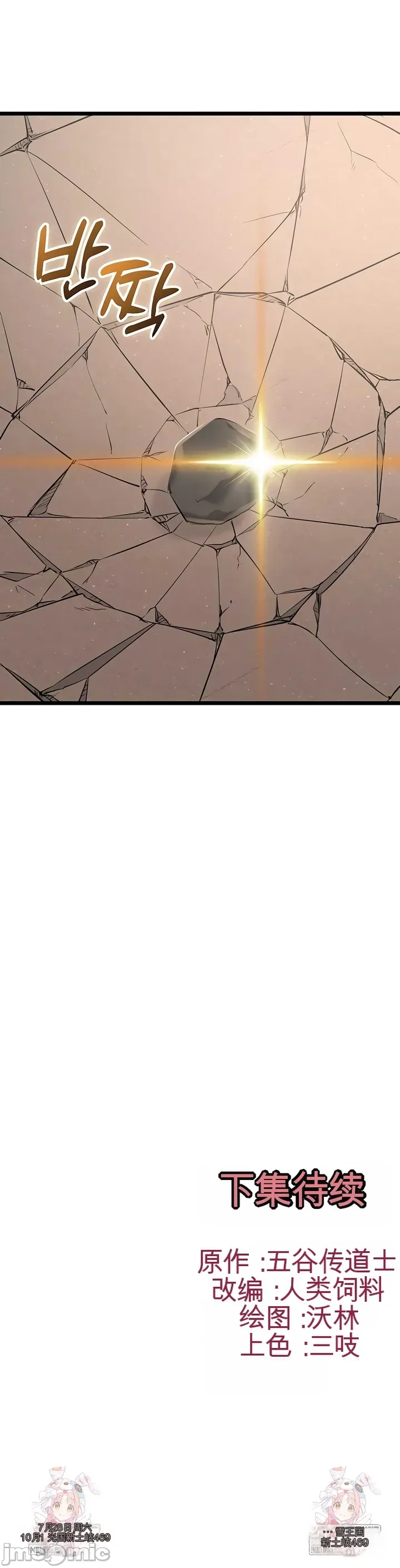 [Human Fodder] 阿赫高重置 | 第1~16話 | Ogh Reboot - Chapter 1~16 [Chinese] [JMComic] - Page 760