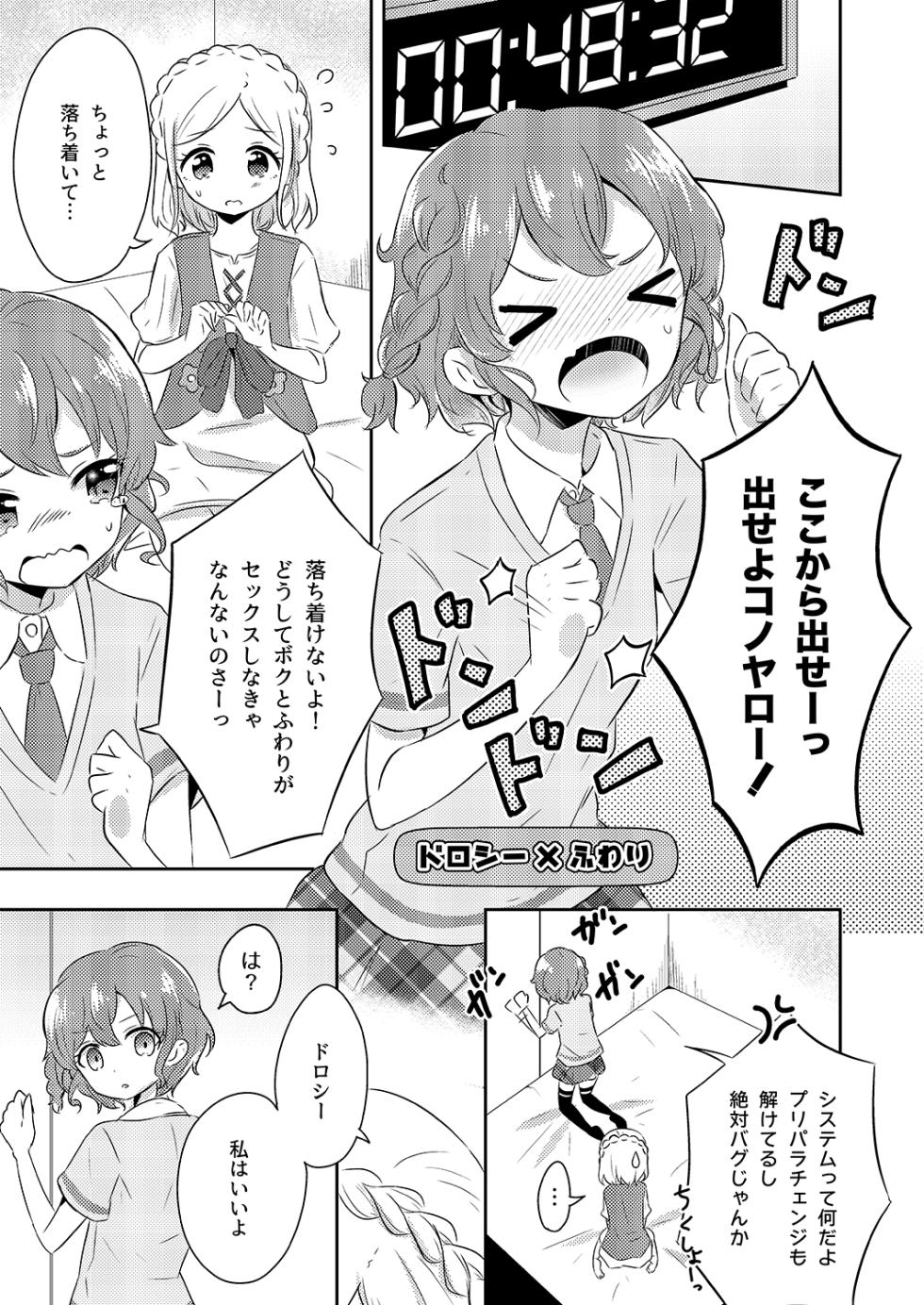 [Kaisen Teikoku (Sakasana)] PriPara PanPon♪ Kinkyū Sokuhō! Heya ni iru Aite to Seigen Jikan Inai ni Sekkusu Shinai to Sekaijū no PriPara ga Hōkai Shite Shimaimasu! Shisutemu Dēsu☆ (PriPara)[Digital] - Page 2