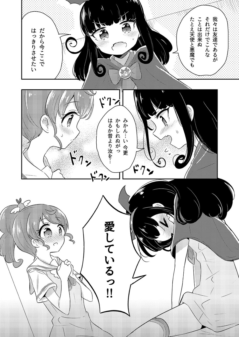[Kaisen Teikoku (Sakasana)] PriPara PanPon♪ Kinkyū Sokuhō! Heya ni iru Aite to Seigen Jikan Inai ni Sekkusu Shinai to Sekaijū no PriPara ga Hōkai Shite Shimaimasu! Shisutemu Dēsu☆ (PriPara)[Digital] - Page 7