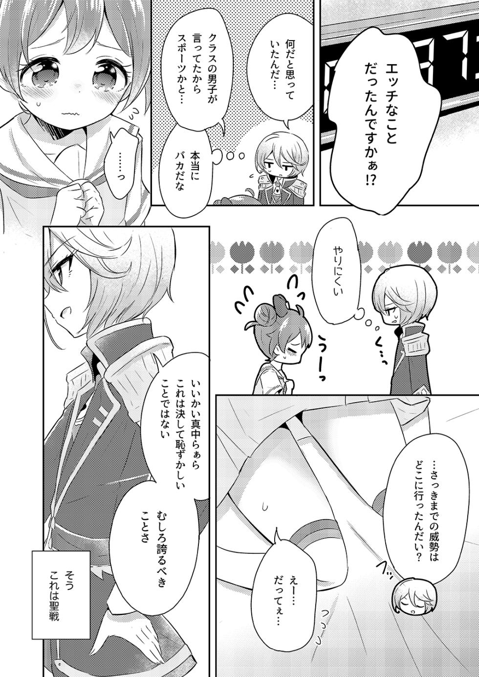 [Kaisen Teikoku (Sakasana)] PriPara PanPon♪ Kinkyū Sokuhō! Heya ni iru Aite to Seigen Jikan Inai ni Sekkusu Shinai to Sekaijū no PriPara ga Hōkai Shite Shimaimasu! Shisutemu Dēsu☆ (PriPara)[Digital] - Page 11