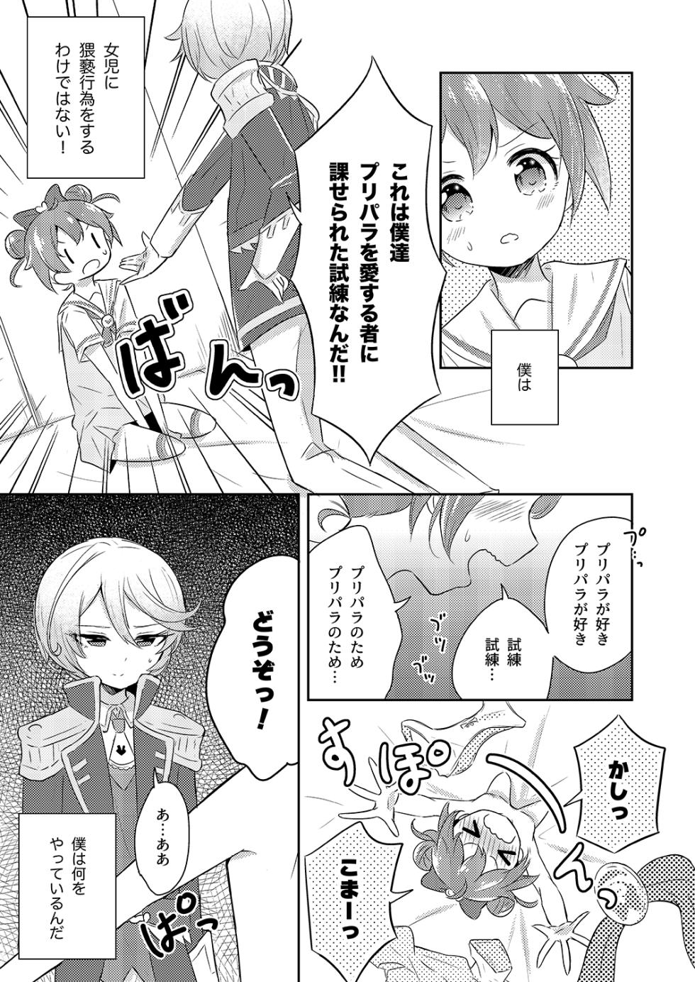[Kaisen Teikoku (Sakasana)] PriPara PanPon♪ Kinkyū Sokuhō! Heya ni iru Aite to Seigen Jikan Inai ni Sekkusu Shinai to Sekaijū no PriPara ga Hōkai Shite Shimaimasu! Shisutemu Dēsu☆ (PriPara)[Digital] - Page 12